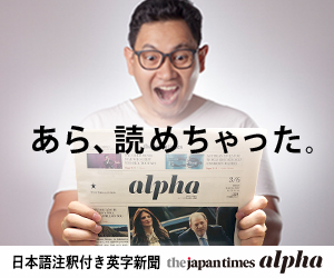 The Japan Times Alpha